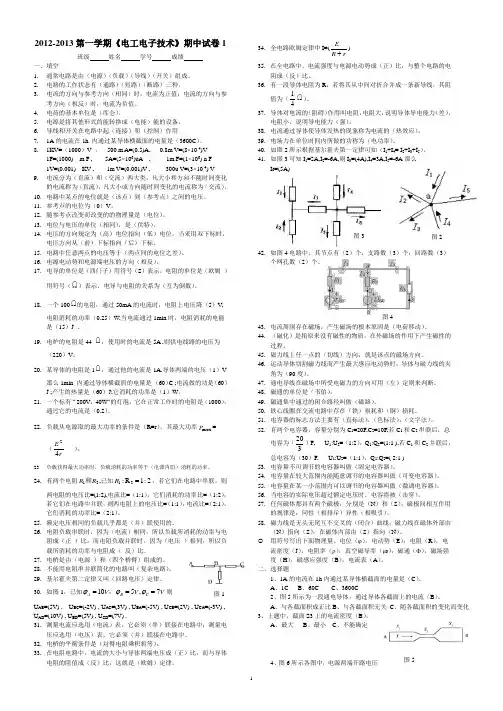 1213-1电工期中试卷1(1)