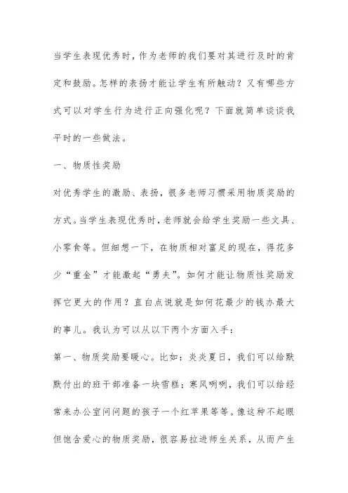 《教育随笔》班级管理之表扬