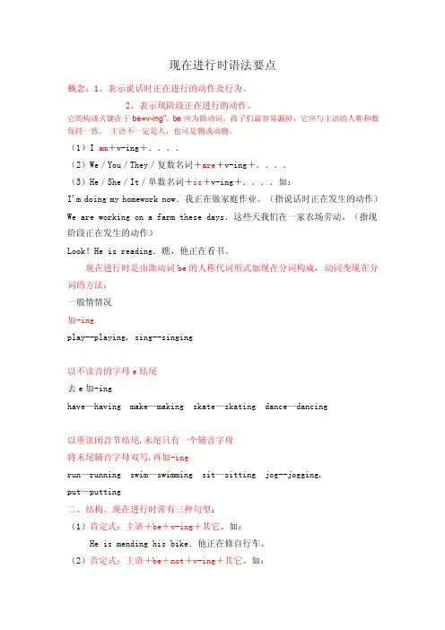 现在进行时语法要点