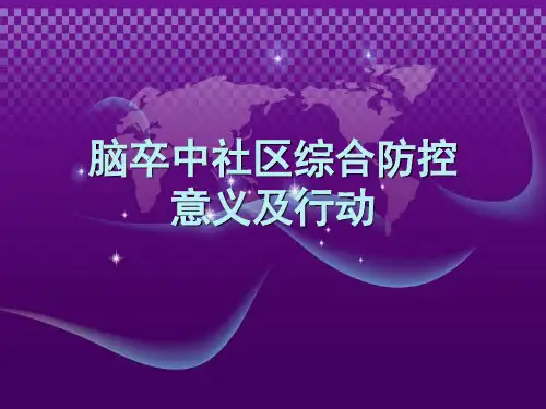 脑卒中培训--ppt课件