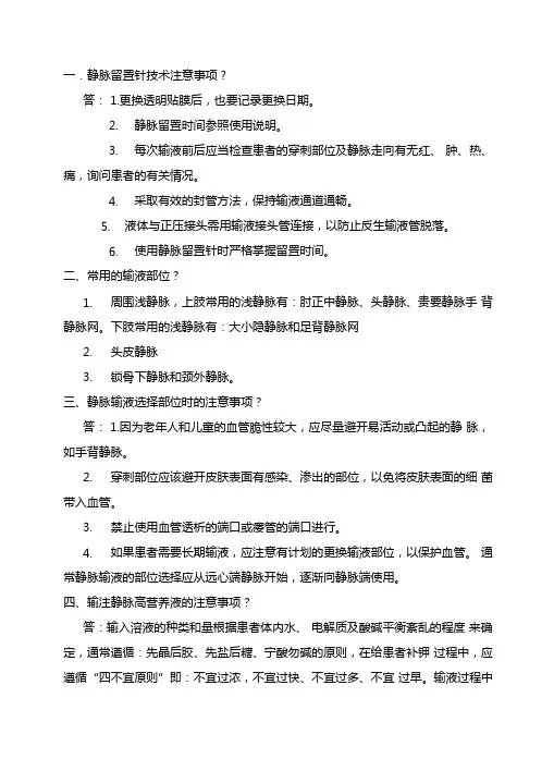 静脉留置针试题