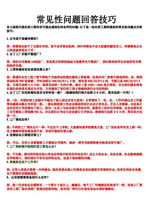 关于招工学生常见性提到问题