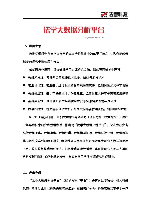 法学大数据分析平台介绍