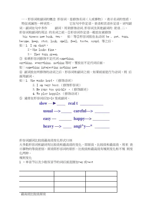 完整word版形容词和副词的比较级和最高级