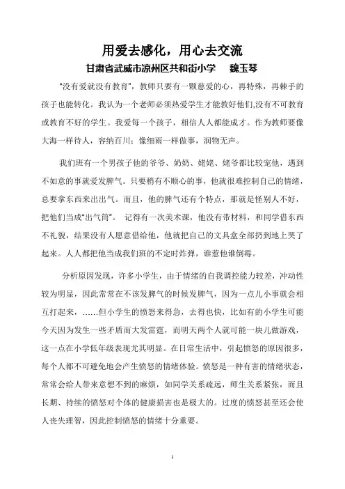 用爱去感化   用心去交流