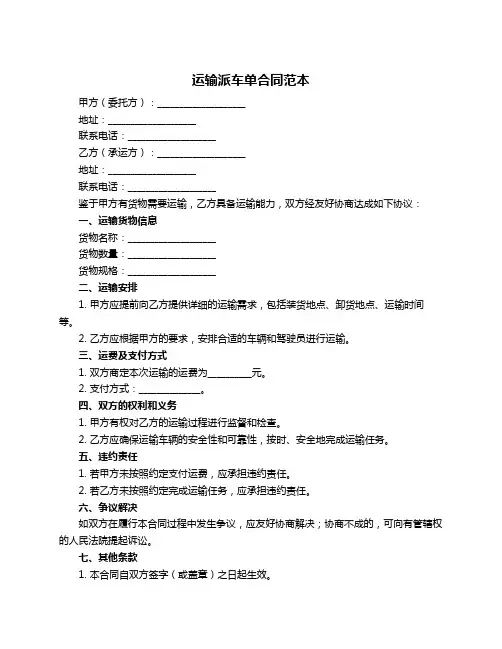 运输派车单合同范本