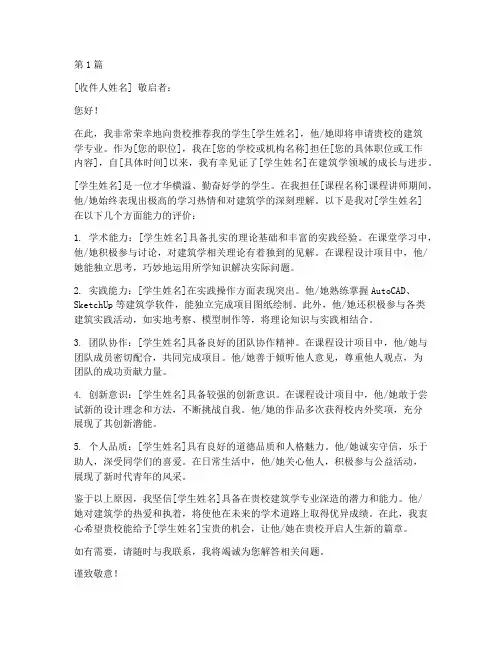 建筑学申请留学推荐信(3篇)