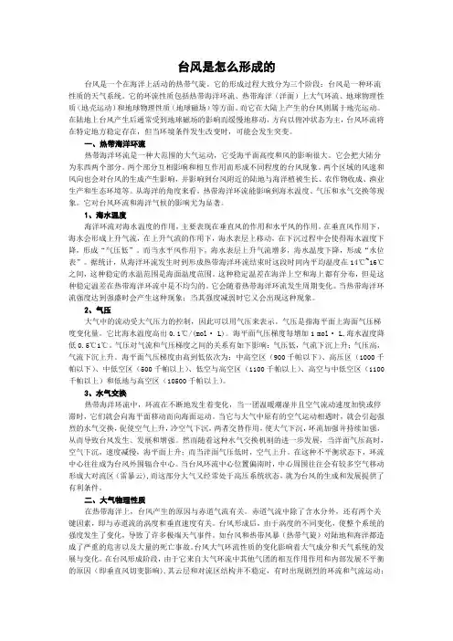 台风是怎么形成的