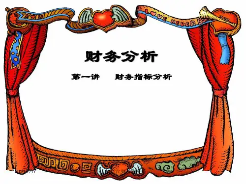 公司财务分析(PPT54页)