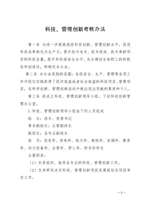 科技创新考核办法