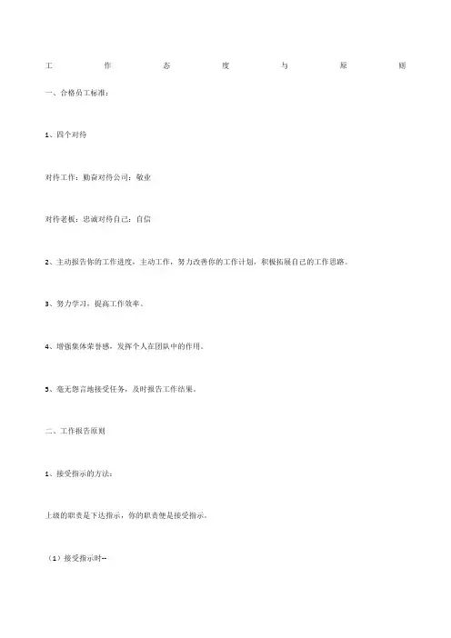 工作态度与原则