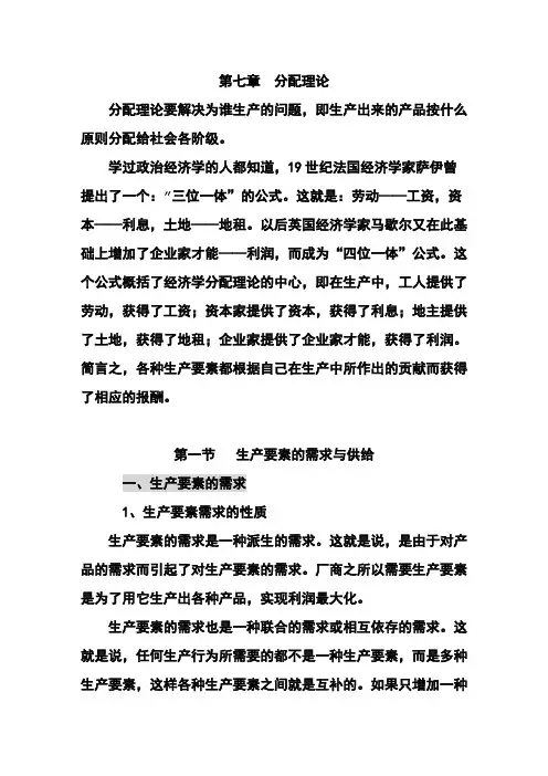 第七章分配理论