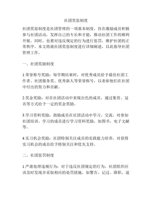 社团奖惩制度