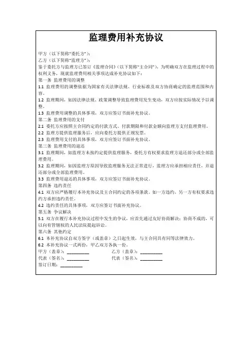 监理费用补充协议