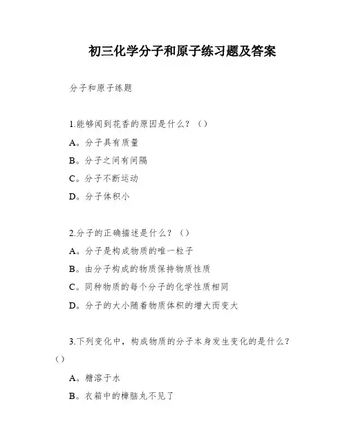 初三化学分子和原子练习题及答案
