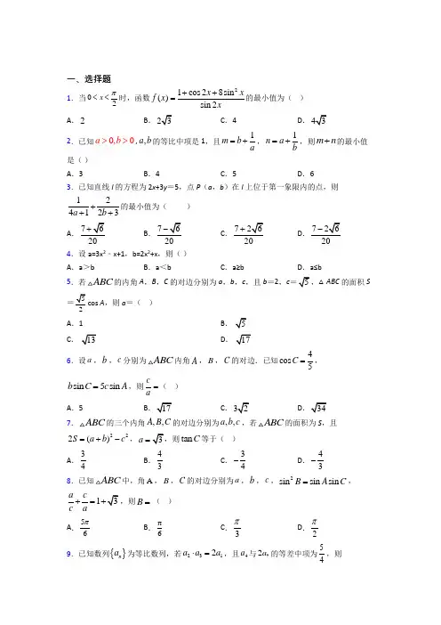【湘教版】高中数学必修五期末模拟试题(含答案)(3)