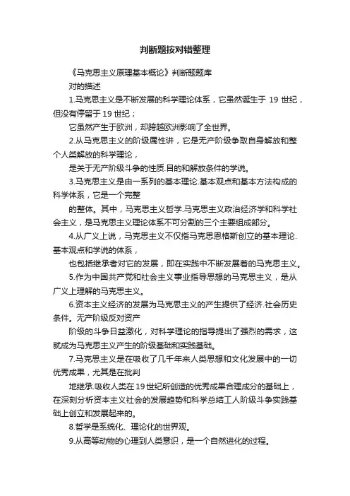 判断题按对错整理