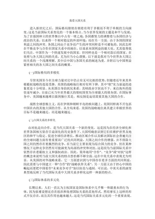 大国关系论文