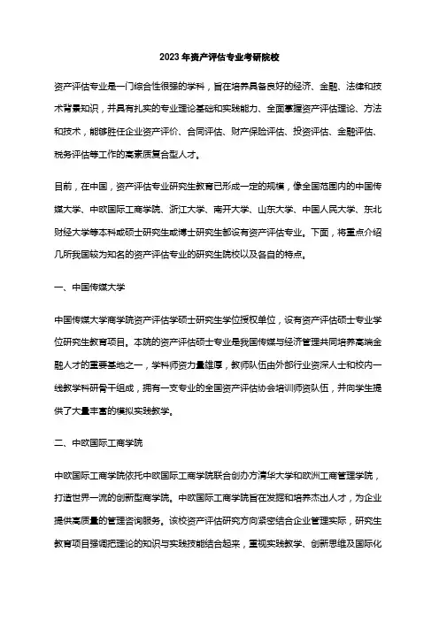 2023年资产评估专业考研院校