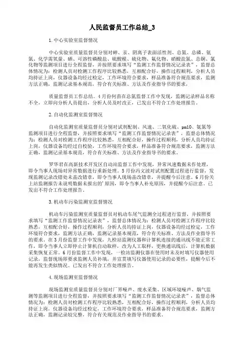 人民监督员工作总结