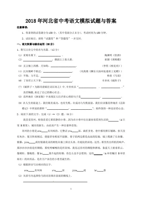 2018年河北省中考语文模拟试题与答案