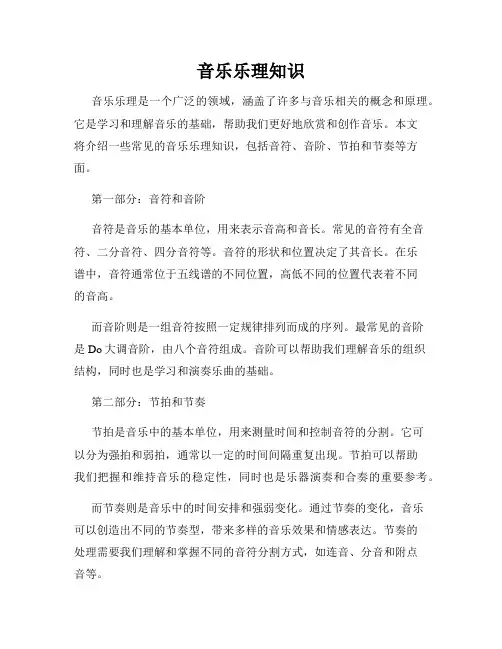 音乐乐理知识