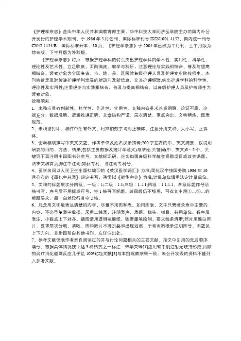 《护理学杂志》简介和投稿须知