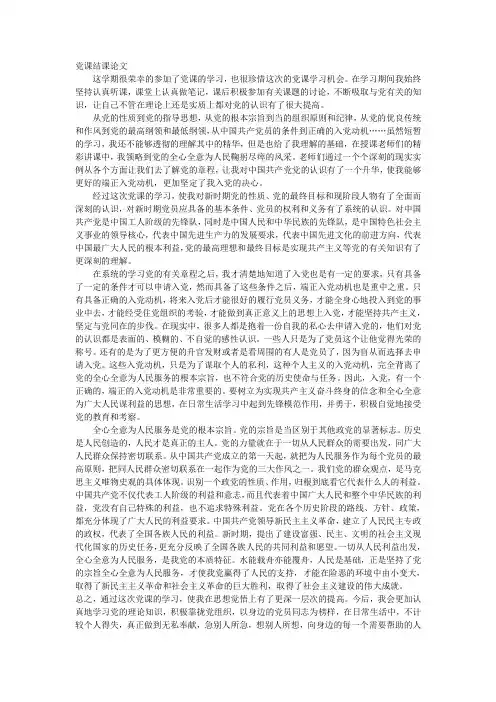 党课结课论文