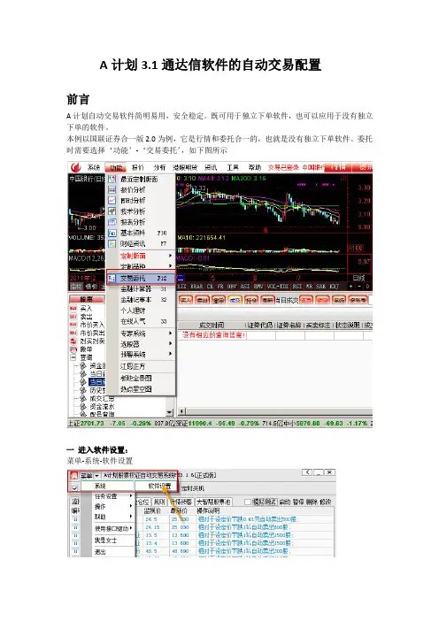 A计划For通达信软件的自动交易配置