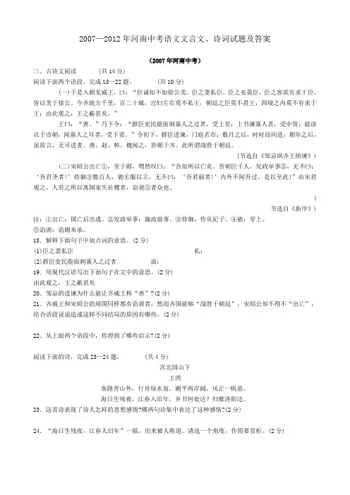 2007—2012年河南中考语文文言文、诗词试题及答案