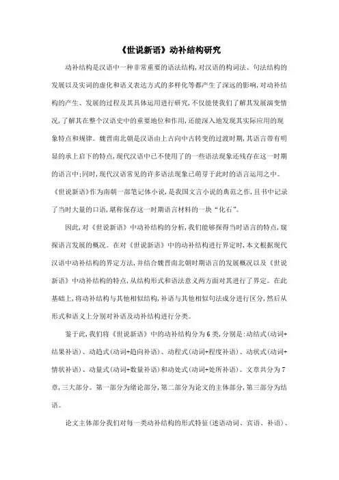 《世说新语》动补结构研究