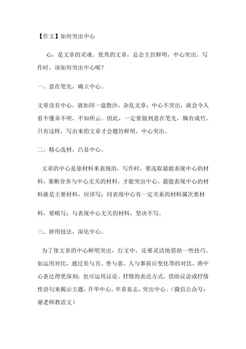 【作文】如何突出中心