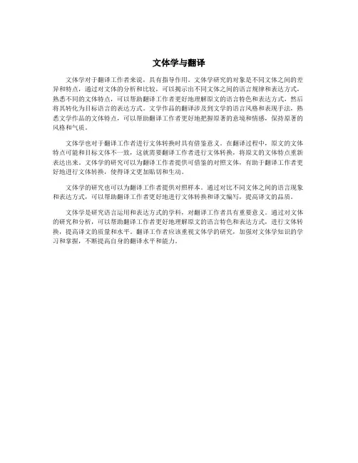 文体学与翻译