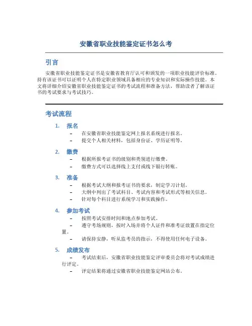 安徽省职业技能鉴定证书怎么考