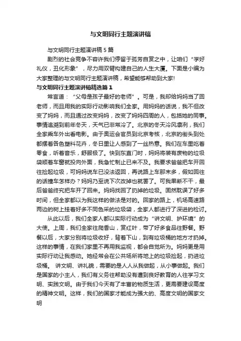 与文明同行主题演讲稿