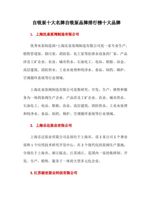 自吸泵十大名牌自吸泵品牌排行榜十大品牌
