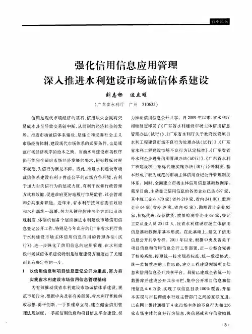 强化信用信息应用管理深入推进水利建设市场诚信体系建设