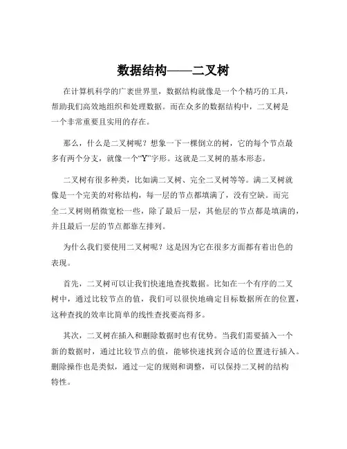 数据结构——二叉树