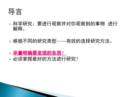 社会研究方法 研究设计3共46页文档
