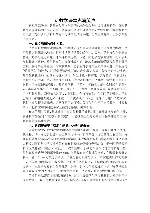 让数学课堂充满笑声