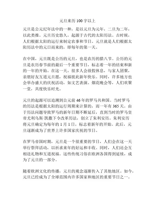 元旦来历100字以上