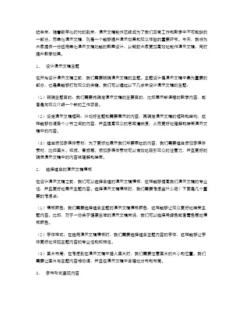 运用美化演示文稿功能的教案设计