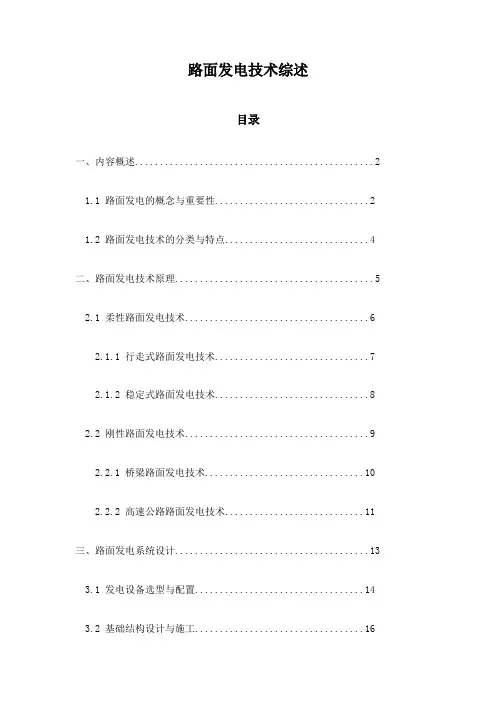 路面发电技术综述