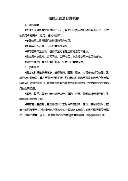 信息反馈及处理机制