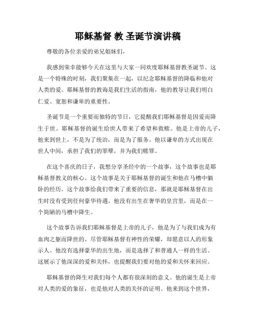 耶稣基督 教 圣诞节演讲稿