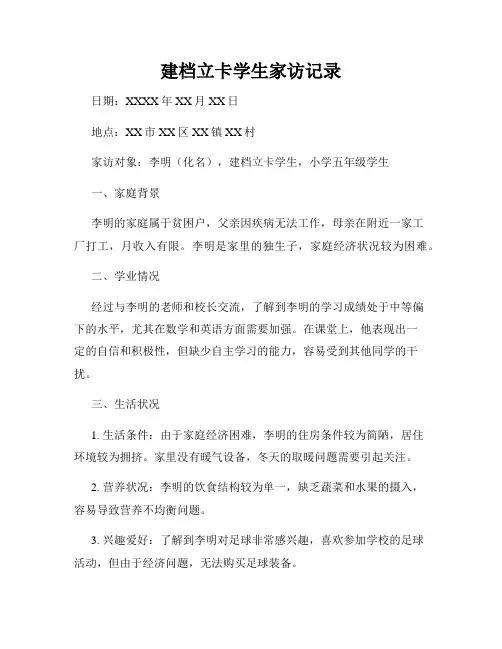 建档立卡学生家访记录
