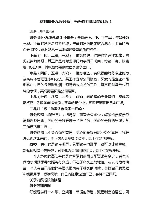 财务职业九段分解，看看你在职场第几段？