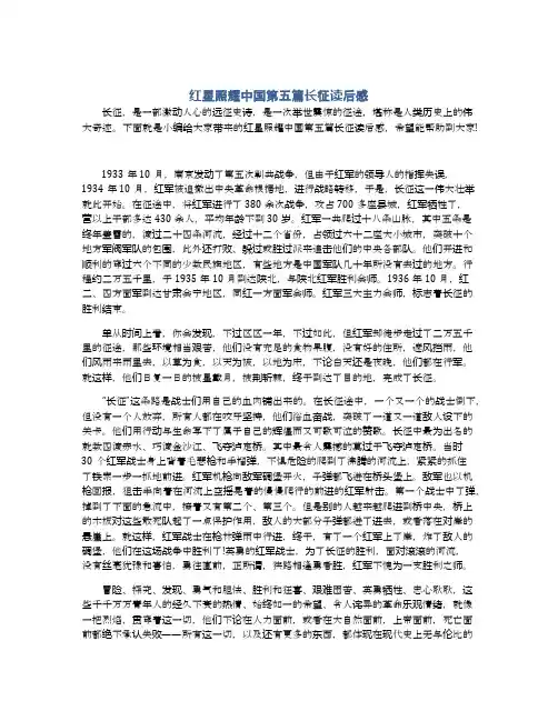 红星照耀中国第五篇长征读后感