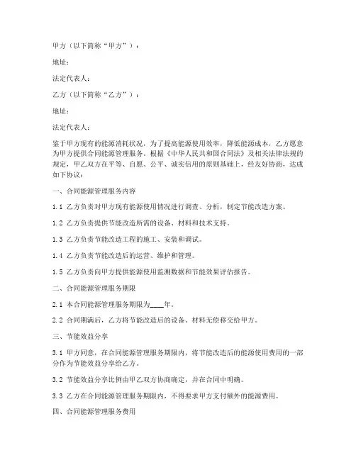合同能源管理协议书模板