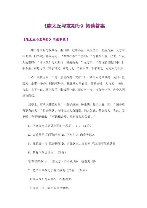 《陈太丘与友期行》阅读答案